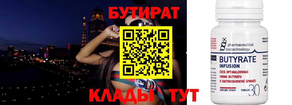 БУТИРАТ BDO 33% Нижний Новгород