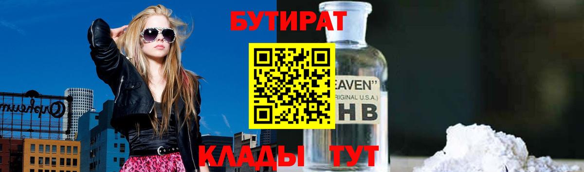 БУТИРАТ жидкий экстази  Вход с VPN  БУТИРАТ  Нижний Новгород 