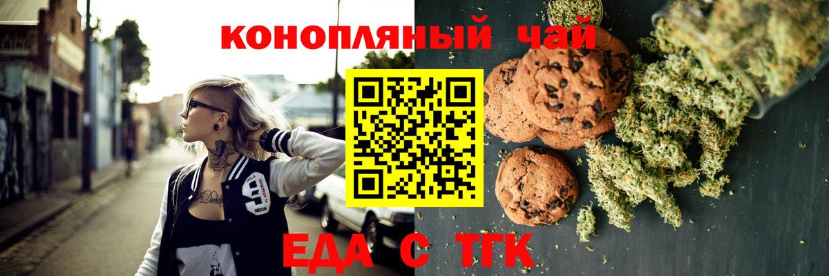 Еда ТГК марихуана  Вход с VPN  Нижний Новгород 