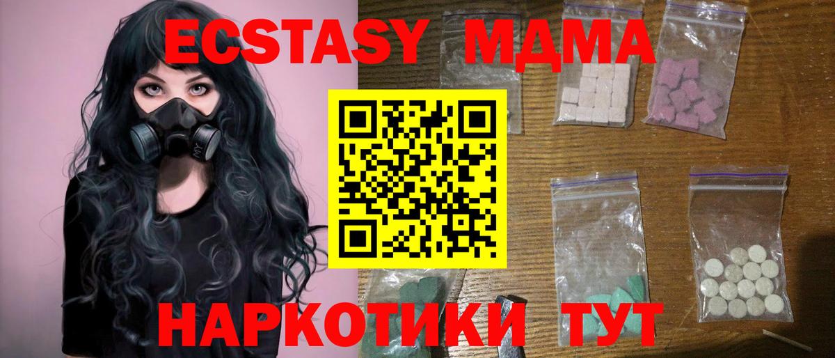 МДМА Molly  Вход с VPN  MDMA  MDMA молли  Нижний Новгород 