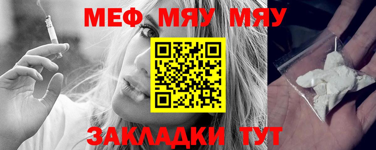 МЕФ  МЯУ-МЯУ VHQ  Нижний Новгород  Вход с VPN  МЯУ-МЯУ  МЕФ VHQ 