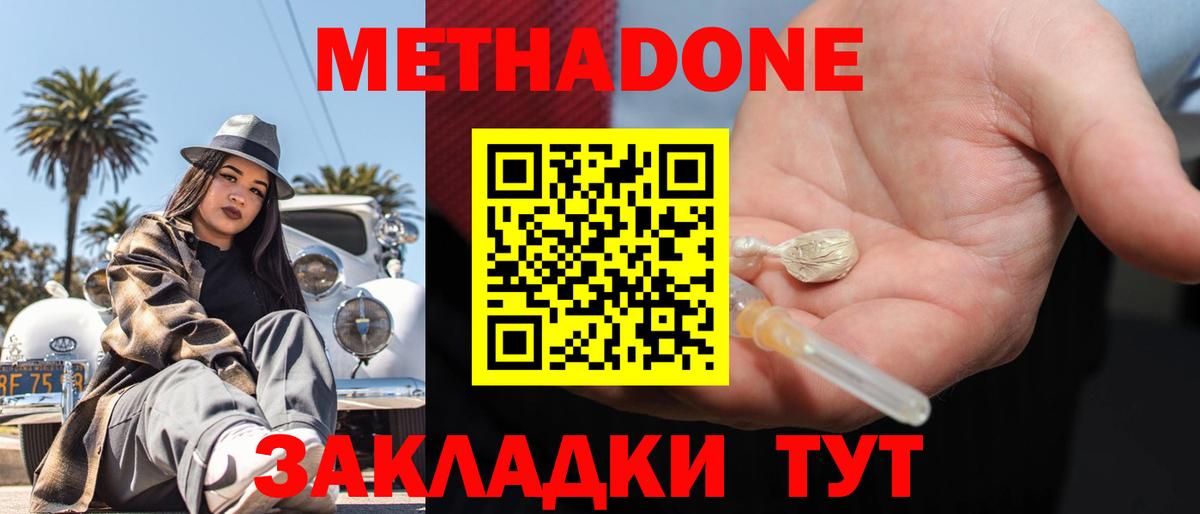 МЕТАДОН белоснежный  МЕТАДОН белоснежный  Вход с VPN  Нижний Новгород 