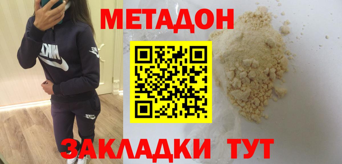 МЕТАДОН кристалл Нижний Новгород