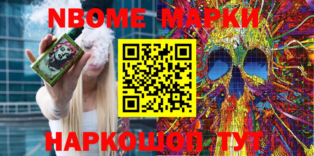 Нижний Новгород  Наркотические марки  Вход с VPN  Марки 25I-NBOMe 1500мкг 