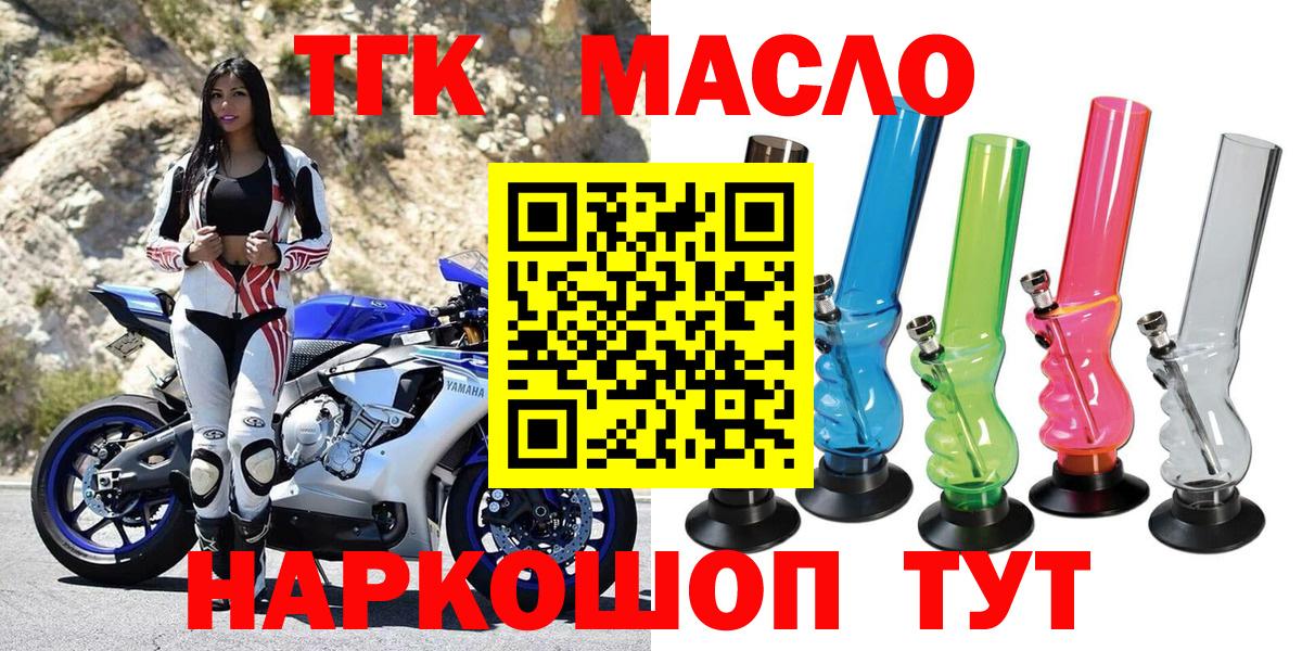 ТГК гашишное масло Нижний Новгород